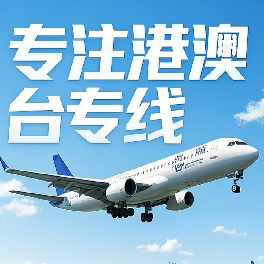 松原到台湾航空运输